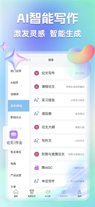 小鱼AI写作APP 封面2
