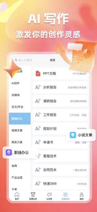 小鱼AI写作APP 封面3