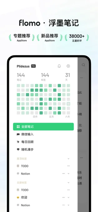 flomo浮墨笔记APP 封面1