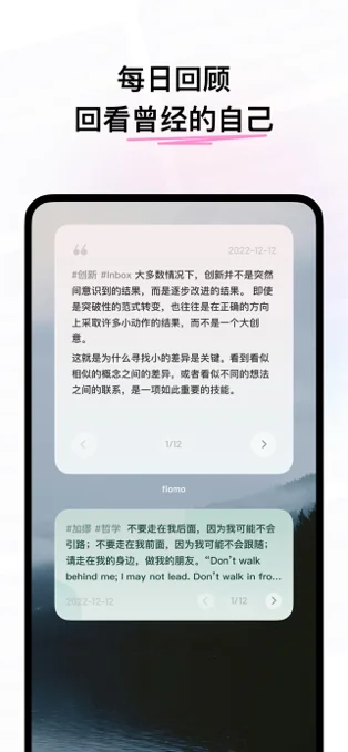 flomo浮墨笔记APP 封面2