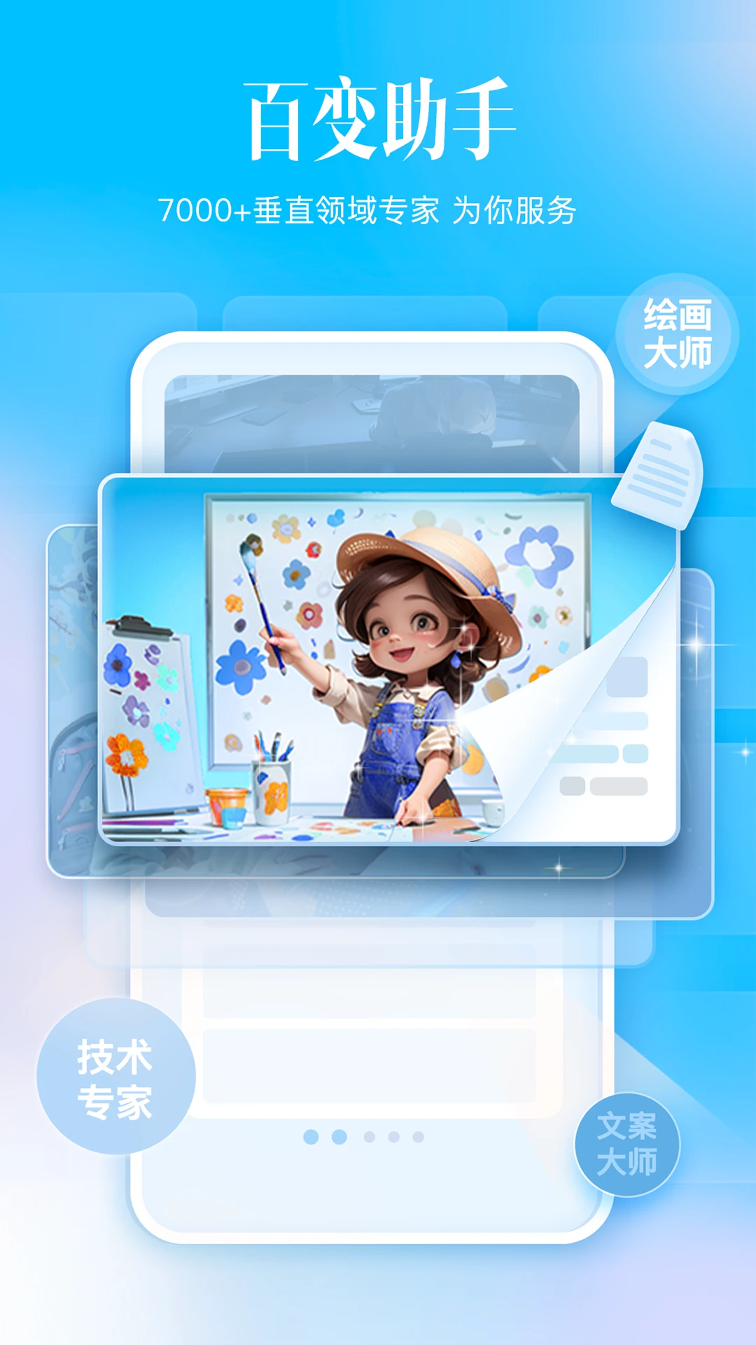 讯飞星火APP 封面1