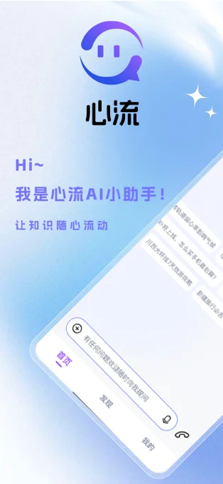 心流AI助手APP 封面1