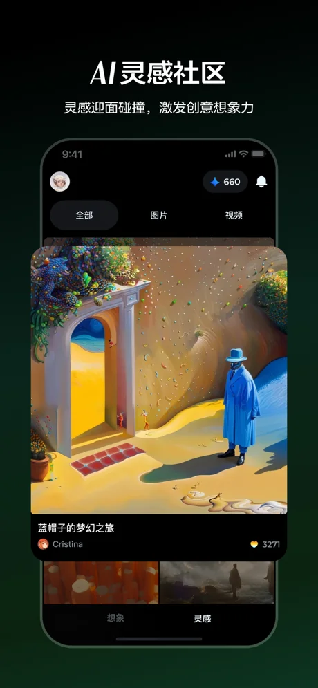即梦AI APP 封面3