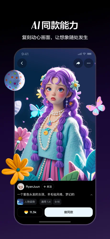 即梦AI APP 封面4