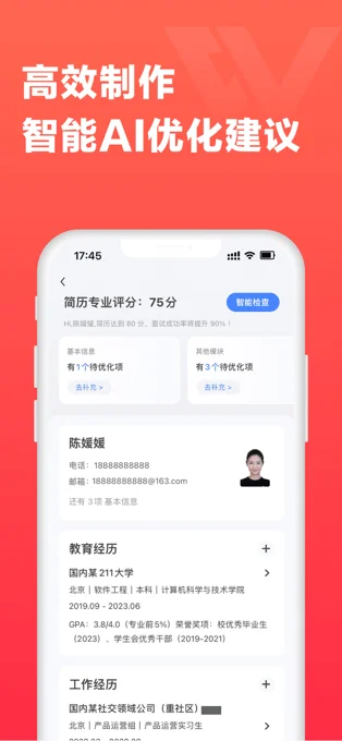 超级简历APP 封面2