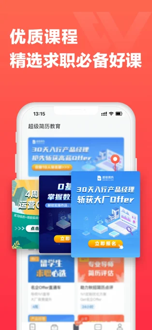 超级简历APP 封面4