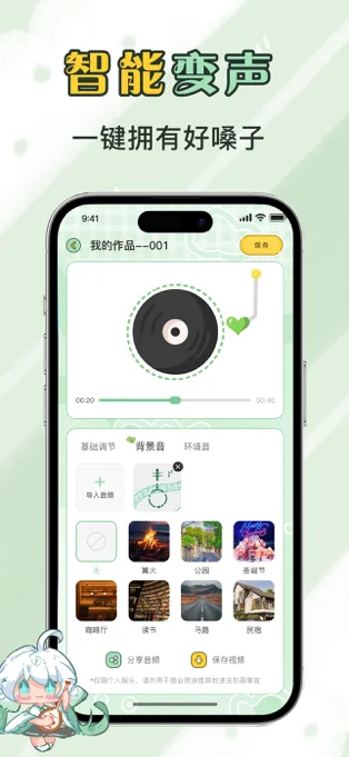 芊芊妙音APP 封面1