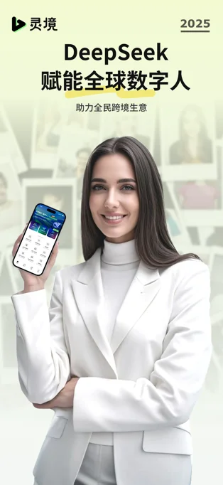 灵境AI APP 封面1