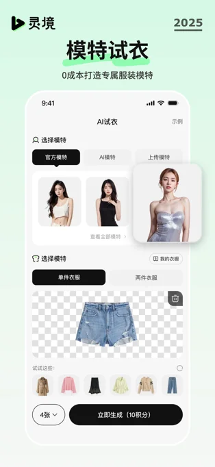 灵境AI APP 封面3
