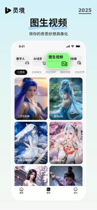灵境AI APP 封面4