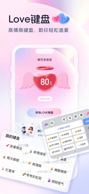 Love键盘APP 封面1
