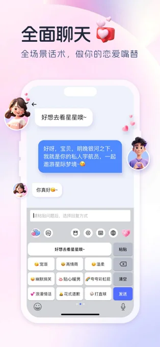 Love键盘APP 封面2