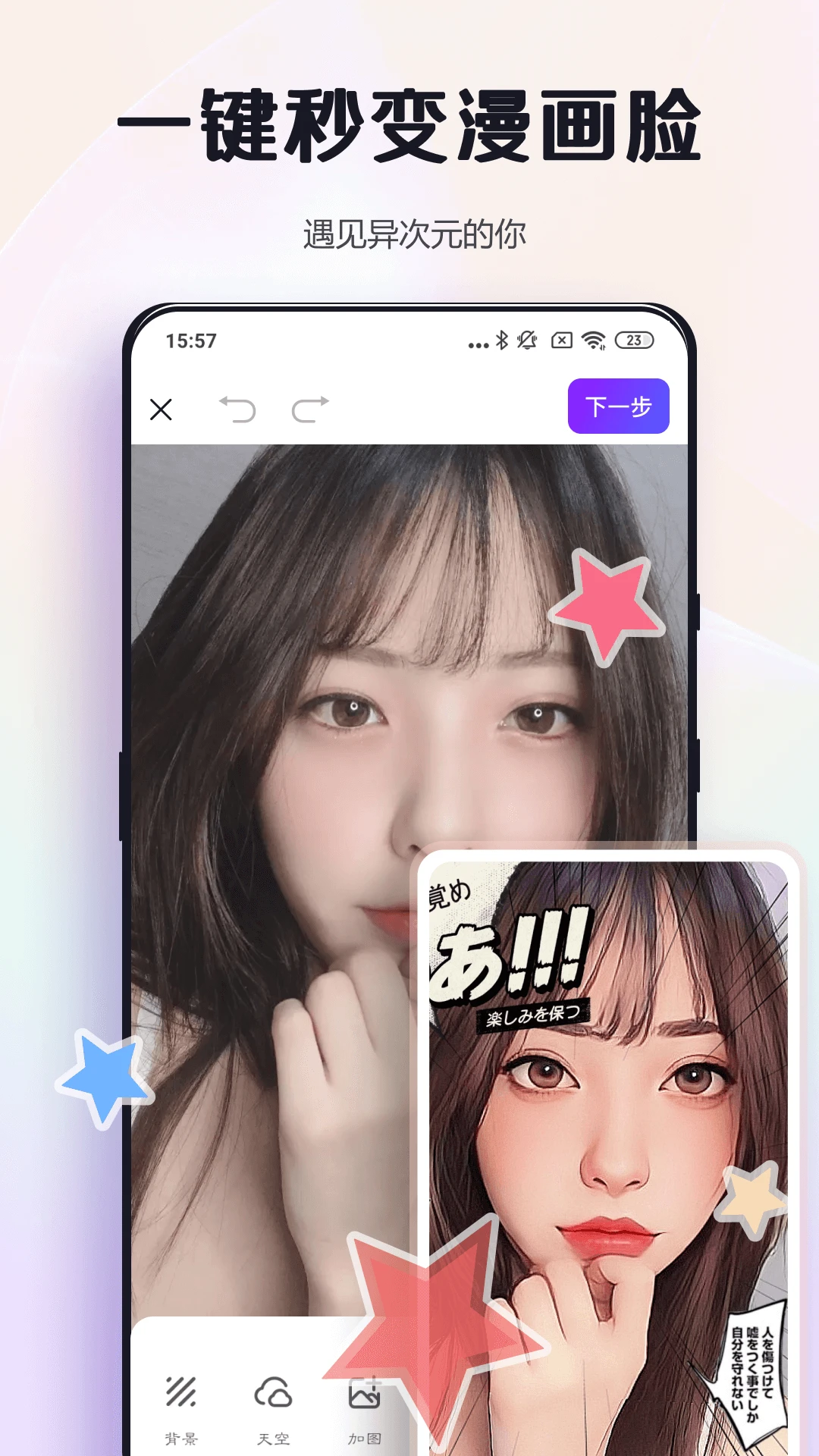 改图鸭APP 封面3