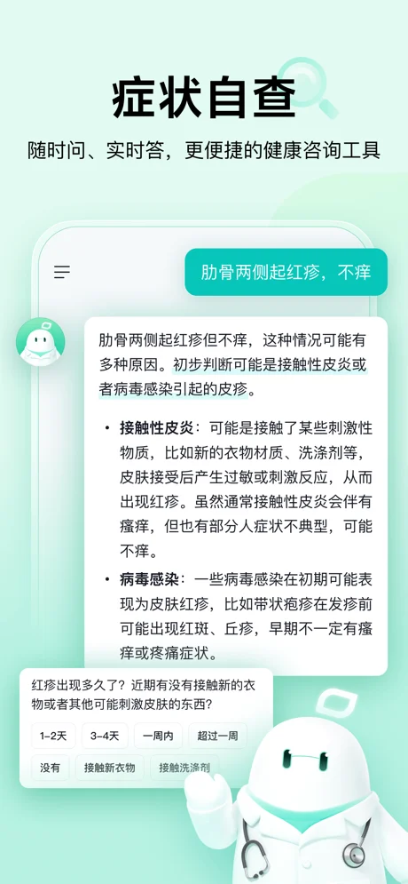 小荷AI医生APP 封面1
