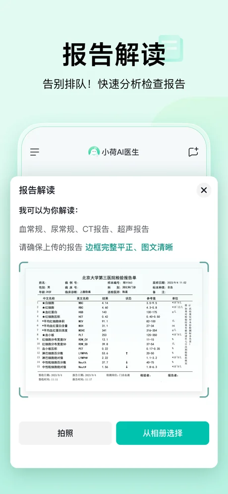 小荷AI医生APP 封面2