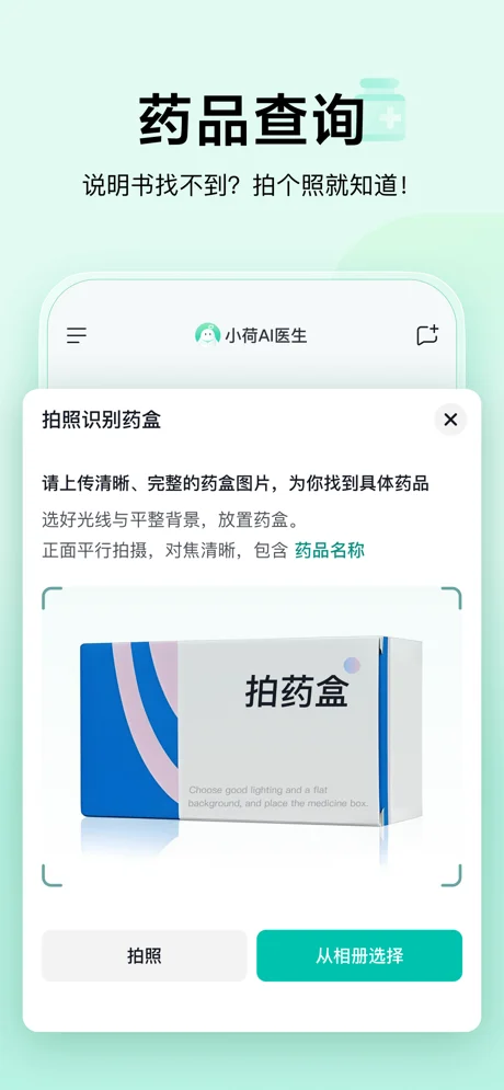 小荷AI医生APP 封面3