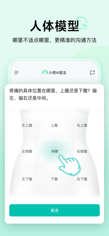 小荷AI医生APP 封面4