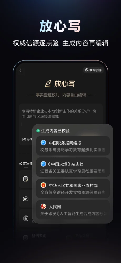 文心APP 封面4
