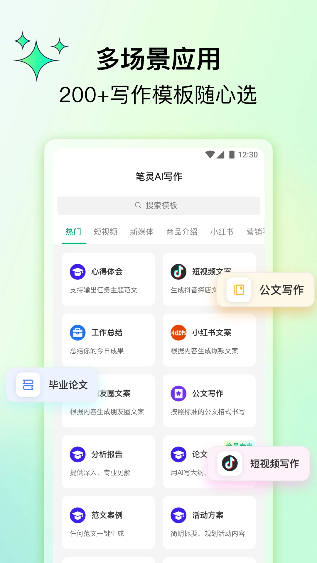 笔灵AI写作APP 封面1