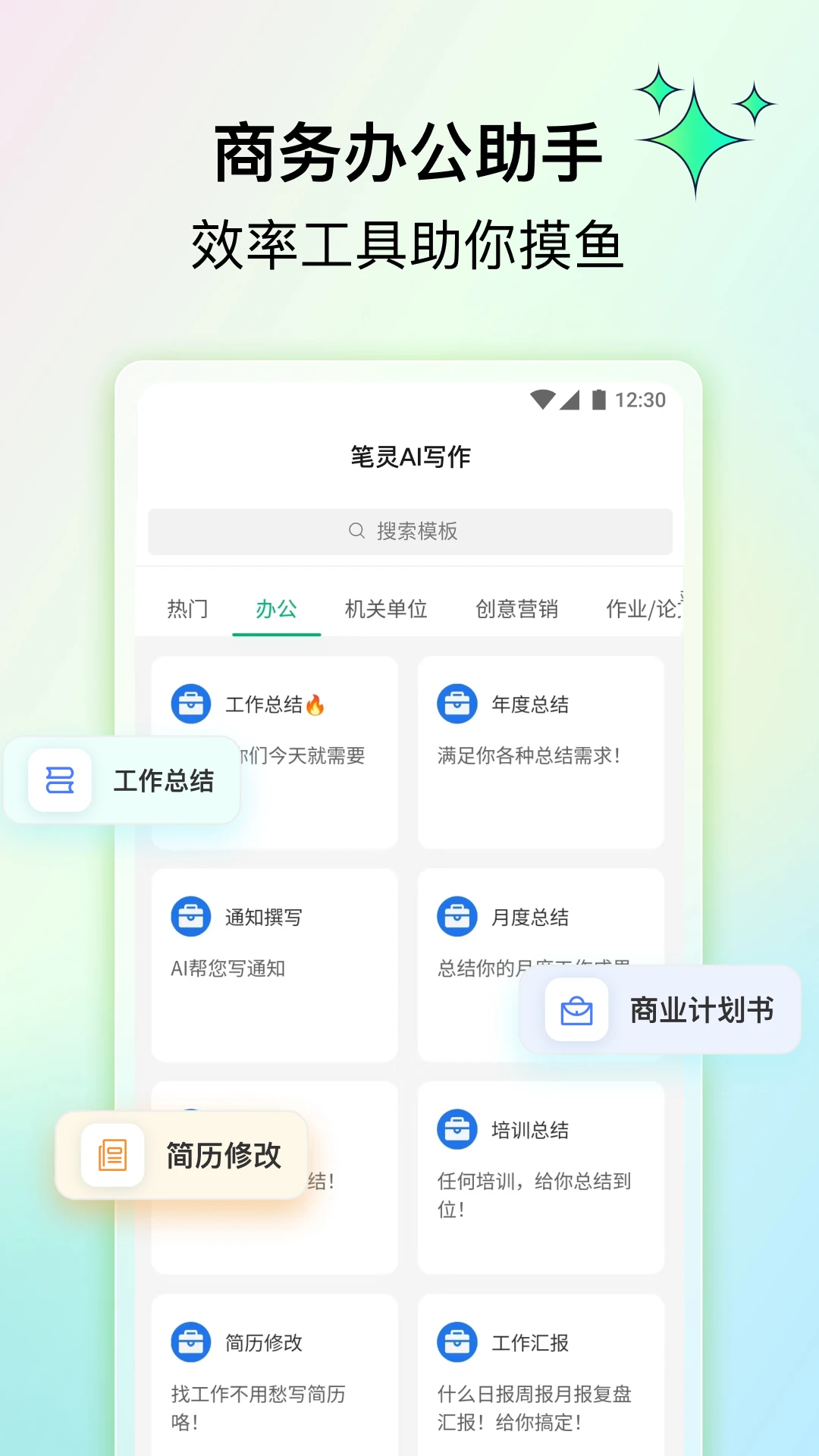 笔灵AI写作APP 封面2