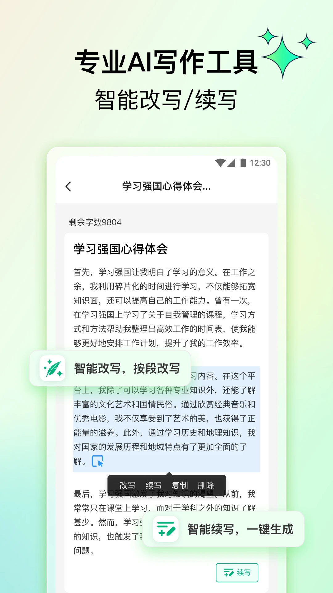笔灵AI写作APP 封面3