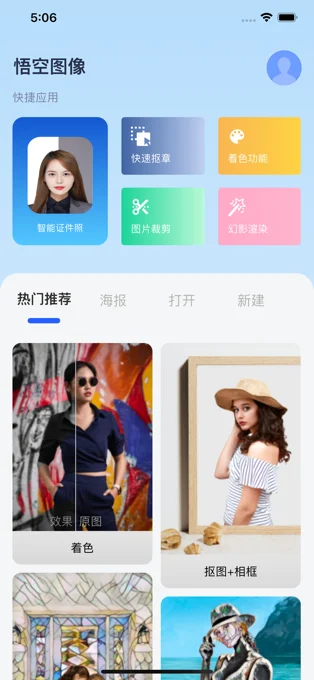 悟空图像APP 封面1