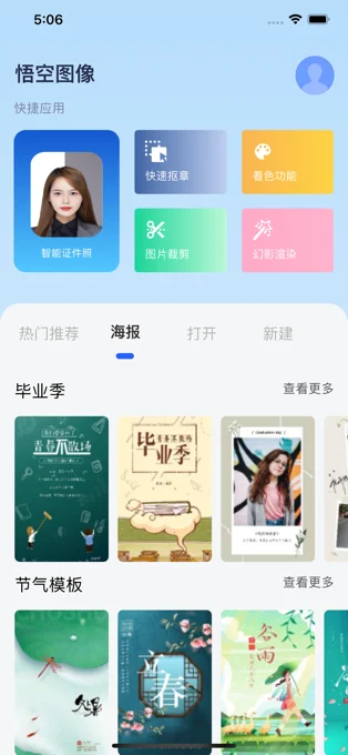 悟空图像APP 封面2