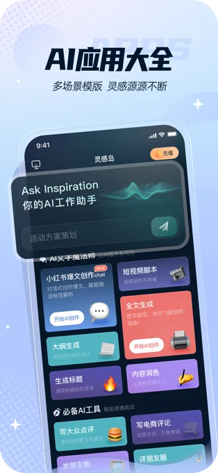 灵感岛APP 封面1