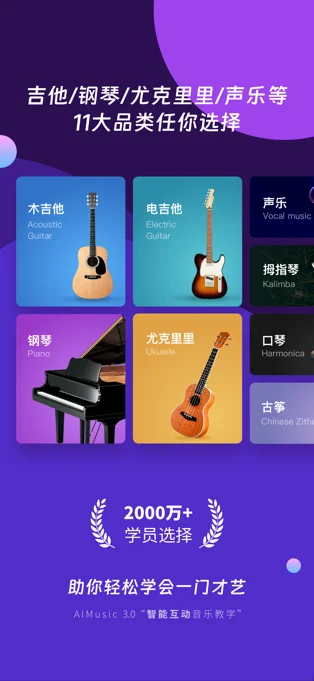 AI音乐学园APP 封面1