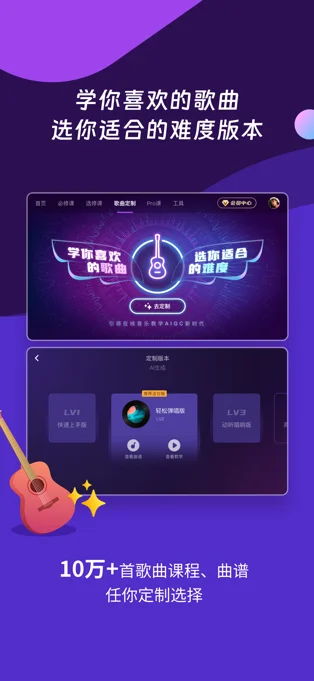 AI音乐学园APP 封面3