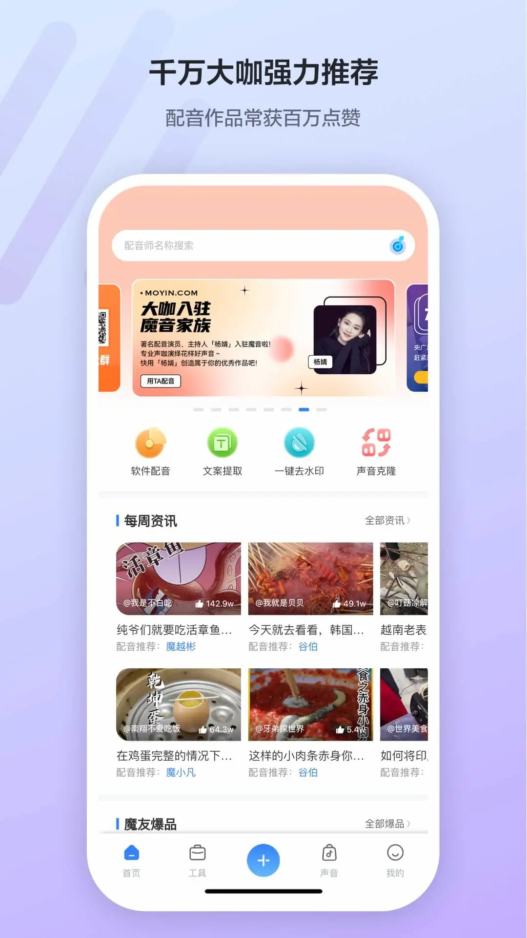 魔音工坊APP 封面1