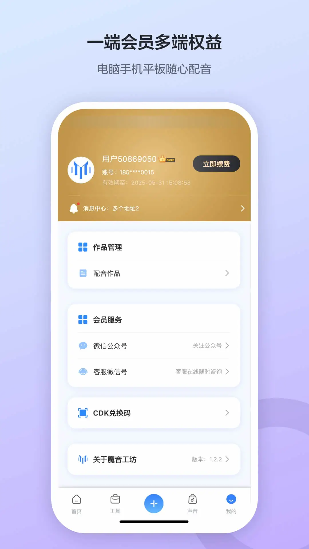 魔音工坊APP 封面4