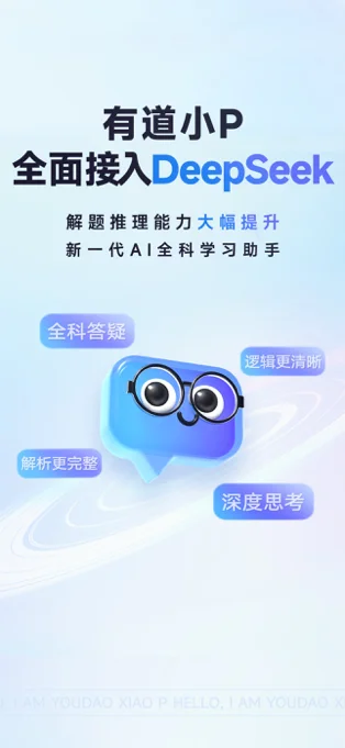 有道小P APP 封面1