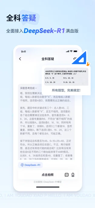 有道小P APP 封面2