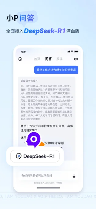 有道小P APP 封面3