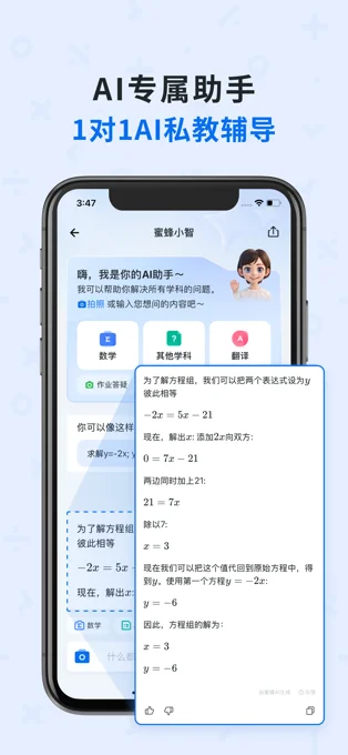 蜜蜂试卷APP 封面2