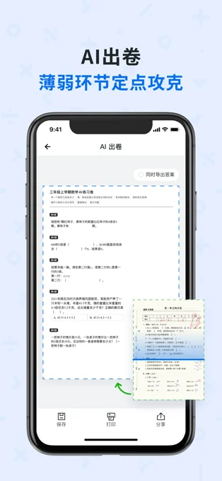 蜜蜂试卷APP 封面4