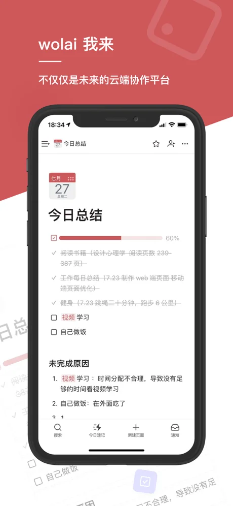 我来wolai APP 封面1