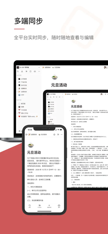 我来wolai APP 封面2