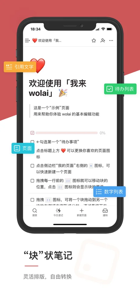 我来wolai APP 封面3