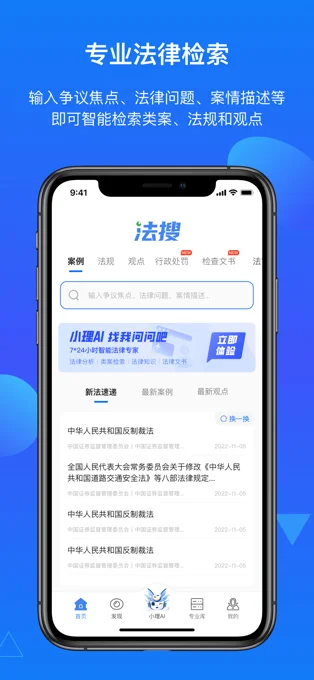 得理法搜APP 封面1