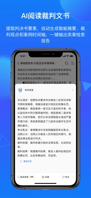 得理法搜APP 封面2