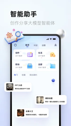 紫东太初APP 封面4