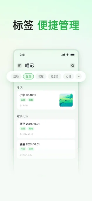 喵记多APP 封面1