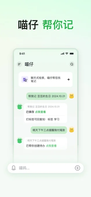 喵记多APP 封面2