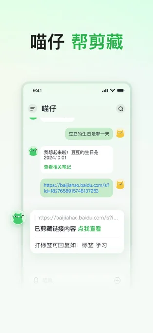 喵记多APP 封面3