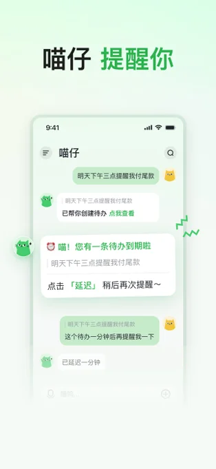 喵记多APP 封面4