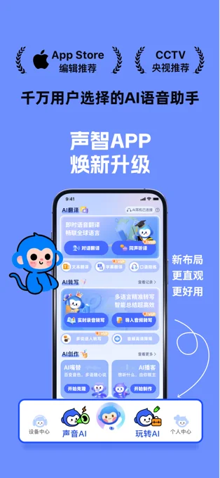 声智APP 封面1