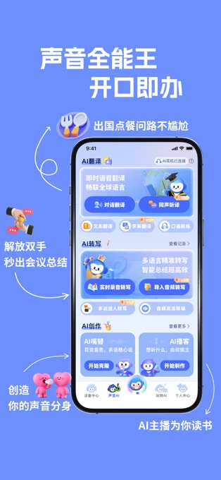 声智APP 封面2