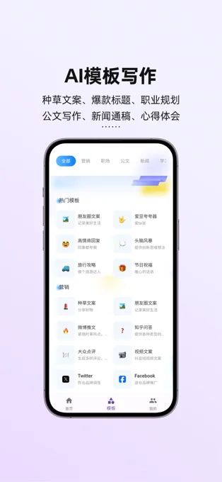 讯飞写作APP 封面2